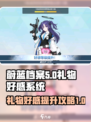 蔚蓝档案🎁礼物好感快速提升秘籍！