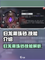 归龙潮珠砂技能大曝光！🔥游戏党必看！