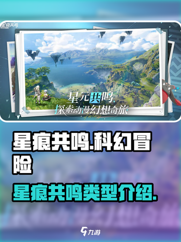 星痕共鸣是什么类型的游戏介绍截图1