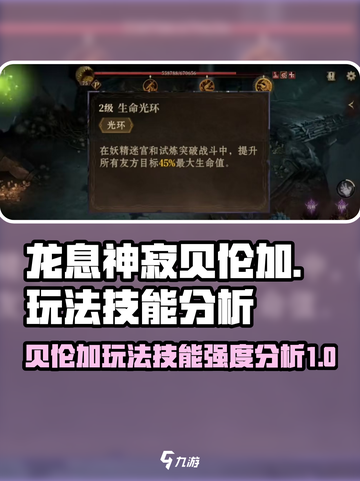 龙息神寂贝伦加玩法有哪些介绍截图1