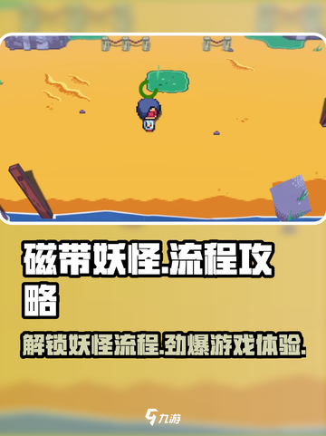 磁带妖怪全流程攻略💡带你轻松通关游戏！截图1