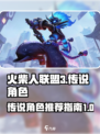 火柴人联盟3传说级别角色有谁介绍