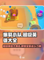 爆裂小队超级英雄大全介绍