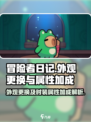 冒险者日记外观怎么更换介绍