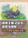 洛克王国世界记忆石怎么获得介绍