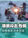【镭明闪击】秒杀全场⚡💥