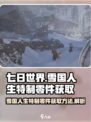 七日世界雪国人生特制零件如何获取介绍