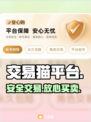 🎮交易猫账号买卖太香了！