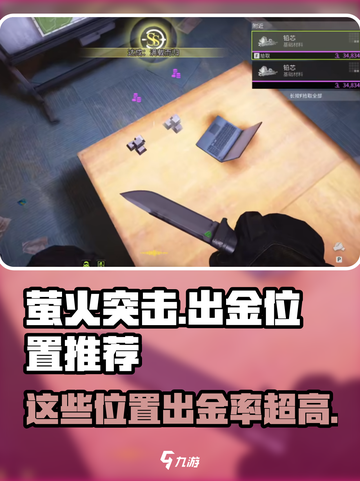 萤火突击⚡必出金位置大揭秘！新手必看🔥截图1