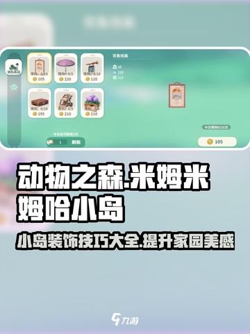 米姆米姆哈小岛装饰攻略✨助你玩转游戏🔥截图1