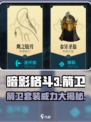 暗影格斗3🔥箭卫套装超详细解析，箭卫实力大揭秘！
