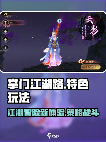 掌门江湖路怎么样介绍截图1