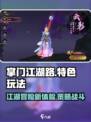 掌门江湖路怎么样介绍