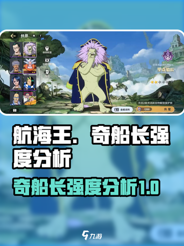 航海王壮志雄心里奇船长强不强介绍截图1