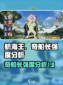航海王壮志雄心里奇船长强不强介绍