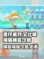 蛋仔派对🔥艾比橘福猫捕捉攻略-cat抓法大揭秘！