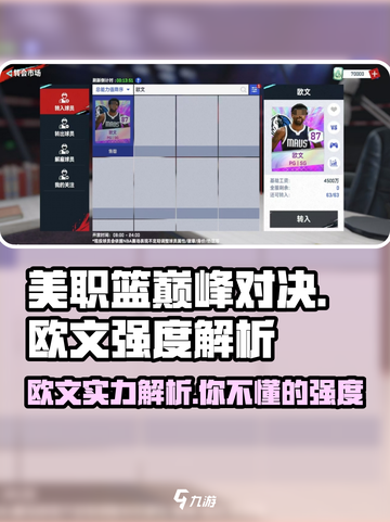 美职篮巅峰对决欧文效果如何介绍截图1