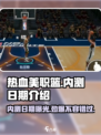 🔥热血美职篮内测日期曝光🔥玩家抢先体验！🏀