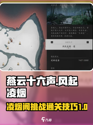 燕云十六声风起凌烟通关攻略介绍截图1