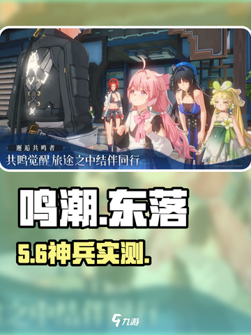 🔥鸣潮东落武器真这么强？新人玩家必看！💥截图1