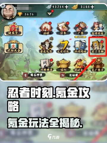 忍者时刻🔥氪金玩法大揭秘，不花冤枉钱！截图1