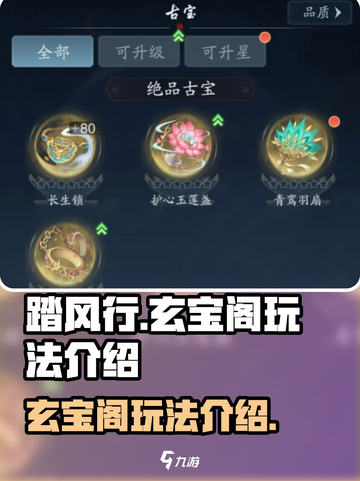 踏风行玄宝阁怎么玩介绍截图1