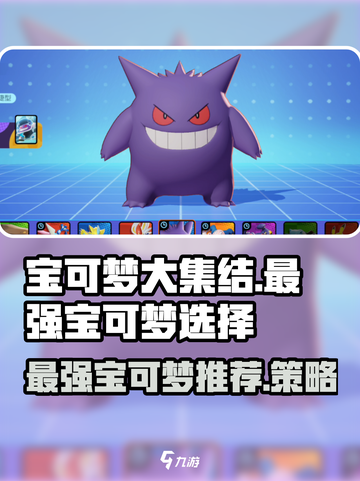 宝可梦大集结买什么宝可梦介绍截图1