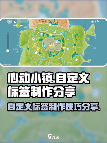 心动小镇🔥自定义标签制作分享✨快来学会！截图1