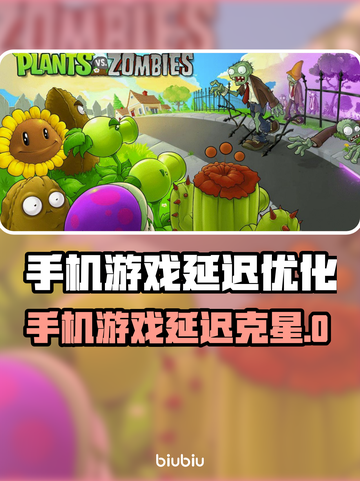 🔥手机游戏延迟救星！✨截图1