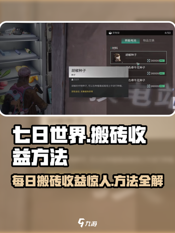 七日世界搬砖每日收益多少介绍截图1