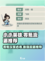 小小英雄零氪哪个流派好介绍