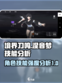 境界刀鸣涅音梦怎么样介绍