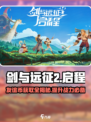剑与远征2🔥友谊币获取全攻略，轻松躺赢秘籍！