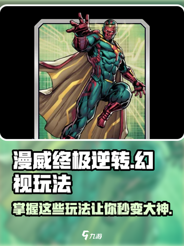 漫威终极逆转幻视🔥玩法大全，轻松上手秘籍！截图1