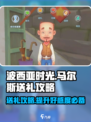 《波西亚时光》马尔斯礼品送礼攻略💥🎁