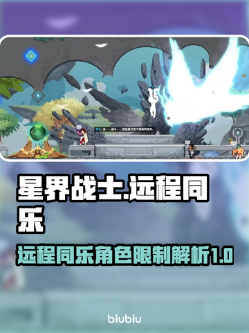 星界战士远程同乐🔥多人角色任你选🎮截图1