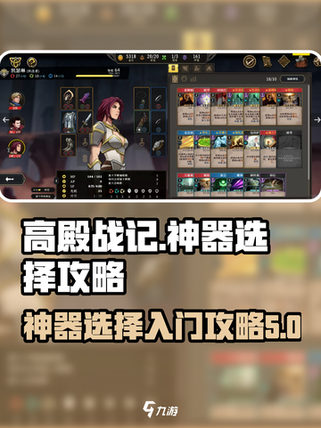 高殿战记神器🔥选择攻略，快速上手必备！截图1