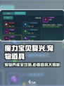 魔力宝贝复兴📖宠物道具全攻略🔥宠物养成必备！