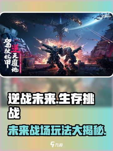 逆战未来是什么玩法的游戏介绍截图1