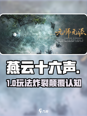 🔥《燕云十六声》神操作曝光！🎵截图1