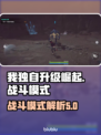 《我独自升级》崛起战斗模式大揭秘💥🎮