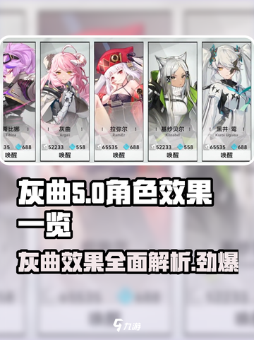 阿塔提斯灰曲重构🔥角色效果全览！💥截图1