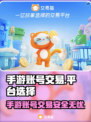 手游账号交易哪靠谱？🔥 Gamer们必看！👇