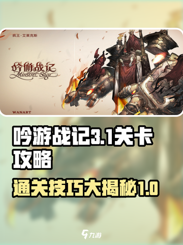 吟游战记第三章第1关🔥超简单通关攻略来啦！截图1