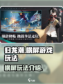 归龙潮是横屏游戏吗介绍