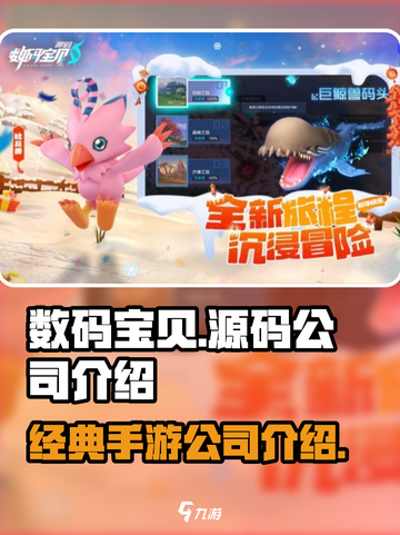 数码宝贝源码哪个公司做的介绍截图1