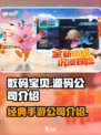 数码宝贝源码哪个公司做的介绍
