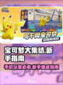 宝可梦大集结手机能玩吗介绍