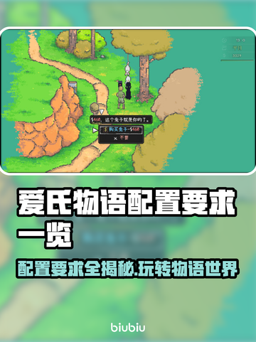 爱氏物语配置要求💥低配电脑玩家必看！🎮截图1