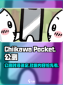 Chiikawa手游公测何时开启介绍
